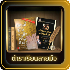 หนังสือลายมือ,หนังสือเรียนลายมือ