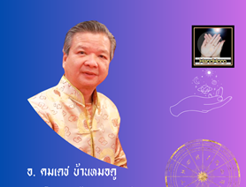 อาจารย์คมเดช