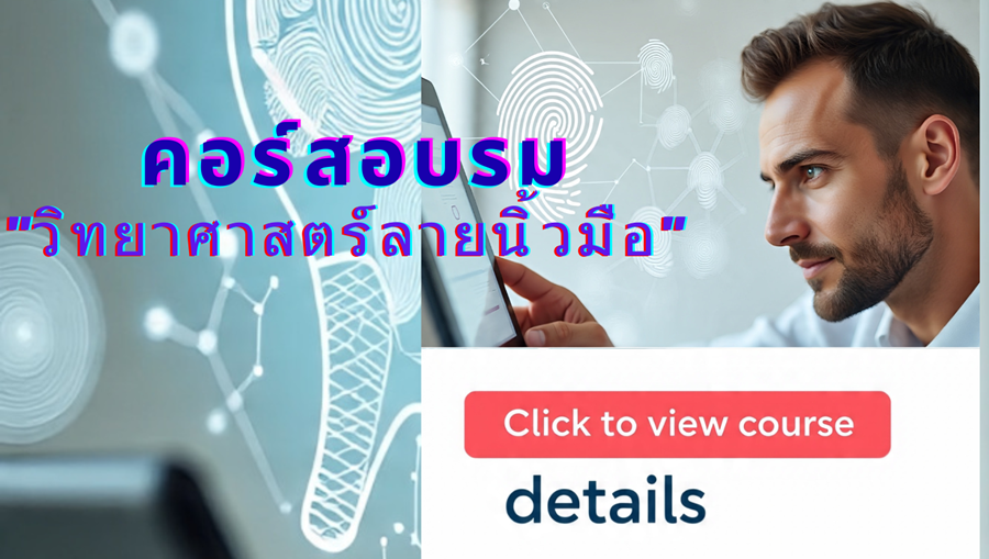 นวัตกรรมค้นพบพรสวรรค์
